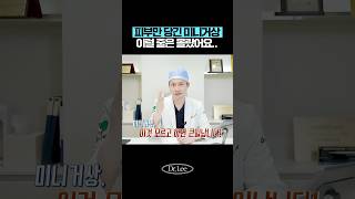 미니거상 효과? 잘못하면 후회합니다 #이종원원장