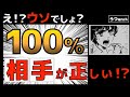 【うつ】えっウソでしょ？「100％相手が正しい？」人間関係構築の秘訣が明らかに