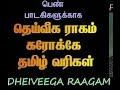 Dheiveega raagam  karaoke  lyrics in tamil  agnee band