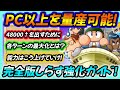 抜群の安定感で最強野手を量産せよ！PCランク以上を作るための支良州(しらす)強化立ち回り徹底解説！【パワプロアプリ】