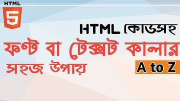 hsc html font text color | web design chapter4 | hsc html new syllabus