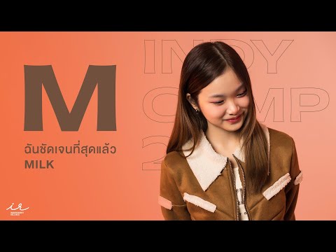 ฉันชัดเจนที่สุดแล้ว | MILK Chayanan (INDYCAMP)【OFFICIAL VISUALIZER】