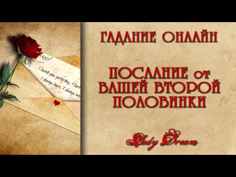 Дата встречи своей второй половинки