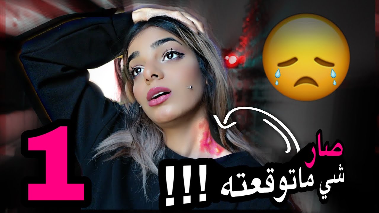 ركبت الكرسي. وياليت ماركبتة !!   part1