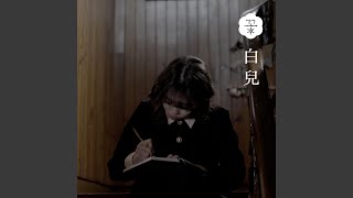 Miniatura de vídeo de "Baek A 백아 - Time Slip"