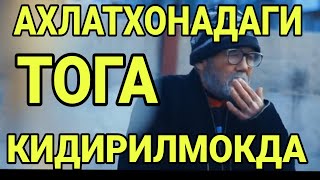 АХЛАТХОНАДАГИ 64 ЁШДАГИ ТОГА КИДИРИЛМОКДА(ОХУНОВ ТВ)