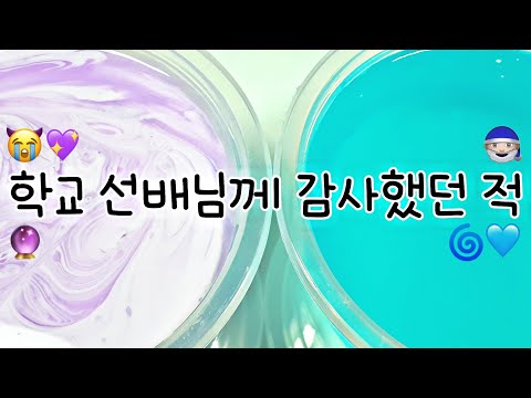 🏫 &amp;quot; 학교 선배께 감사했던 적 &amp;quot; 🍉 ㅣ <strong>시리즈</strong> 액괴 ㅣ <strong>시리즈</strong> ㅣ 글레이즈 <strong>케이크</strong> 액괴 ㅣ 투명액괴 ㅣ 쫀득액괴 ㅣ 탱글액괴 ㅣ 젤리액괴 ㅣ 퐁당액괴 ㅣ 설참