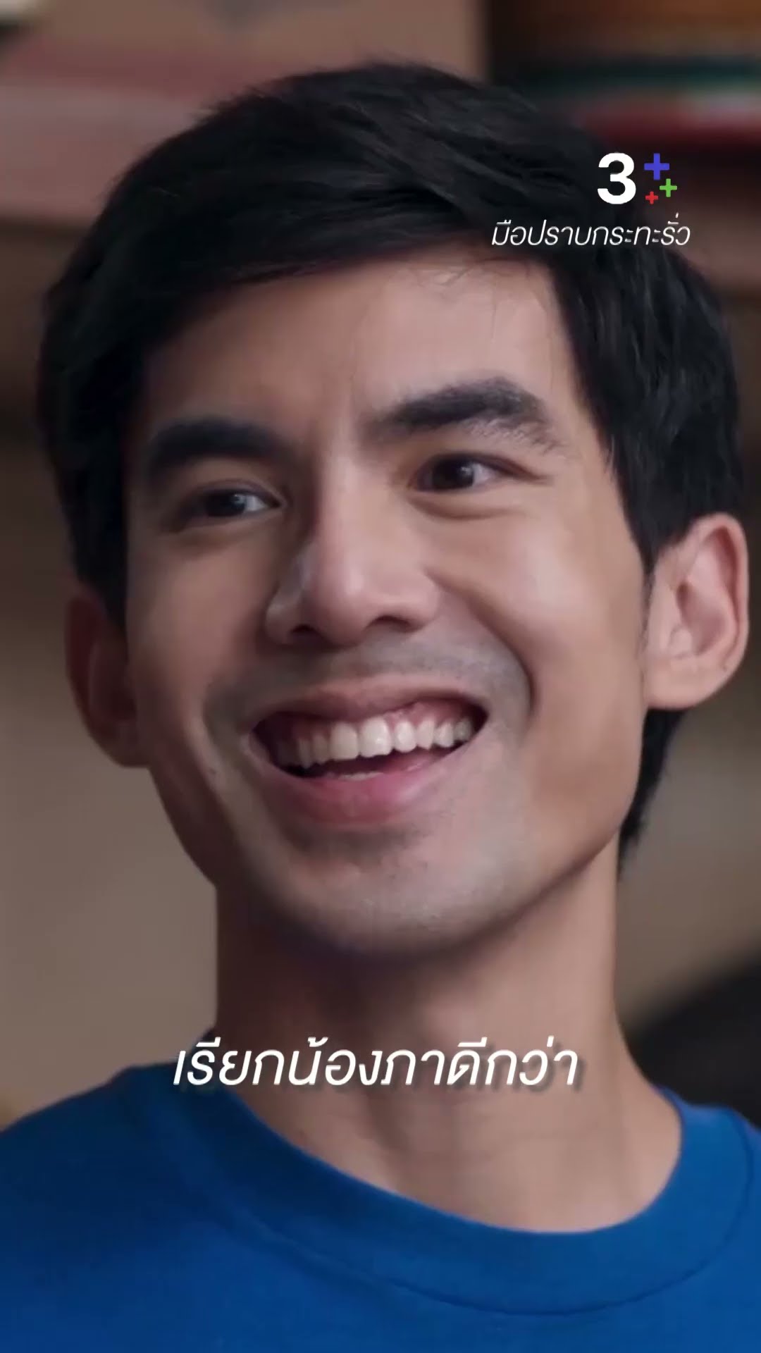 ถูกชะตากันมากใช่มั้ย #มือปราบกระทะรั่ว #เต๋อฉันทวิชช์ #เต้ยจรินทร์พร #นุ่นพิชชาธร #ละครช่อง3