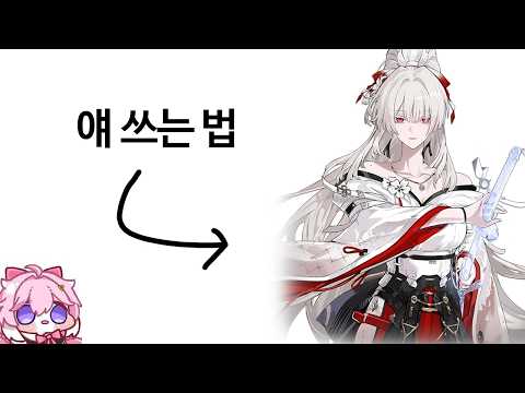 [명조] 앙코도 이해할 수 있는 히유키 사용법