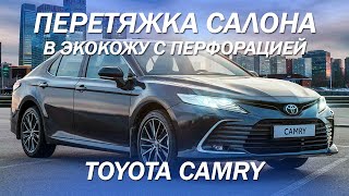 Стандартная перетяжка салона по штату в экокожу на Toyota Camry