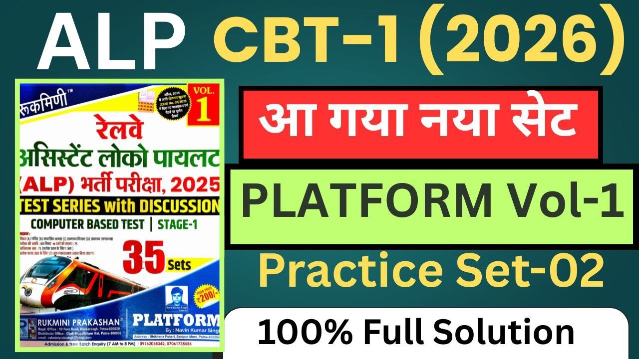 ALP CBT 1 Platform | Platform Alp Cbt 1 Practice Set- 02 | Alp CBT 1 2026 Set | SUNBIK Classes