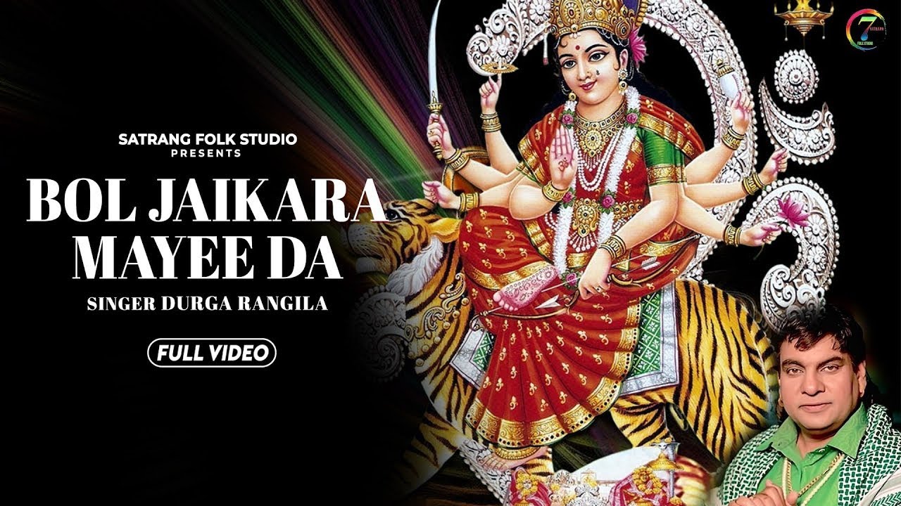 Bol Jaikara Mayee Da  Durga Rangila  Devotional Song 2022  Satrang Entertainers