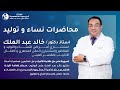 Med Disorders ( Pre-eclampsia part 1 ) part1المحاضرة الثامنة