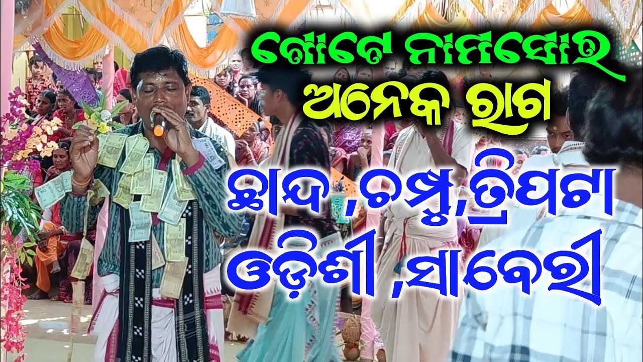 Kishor Gadtia Gudimunda Kirtan Goudgaon mandali