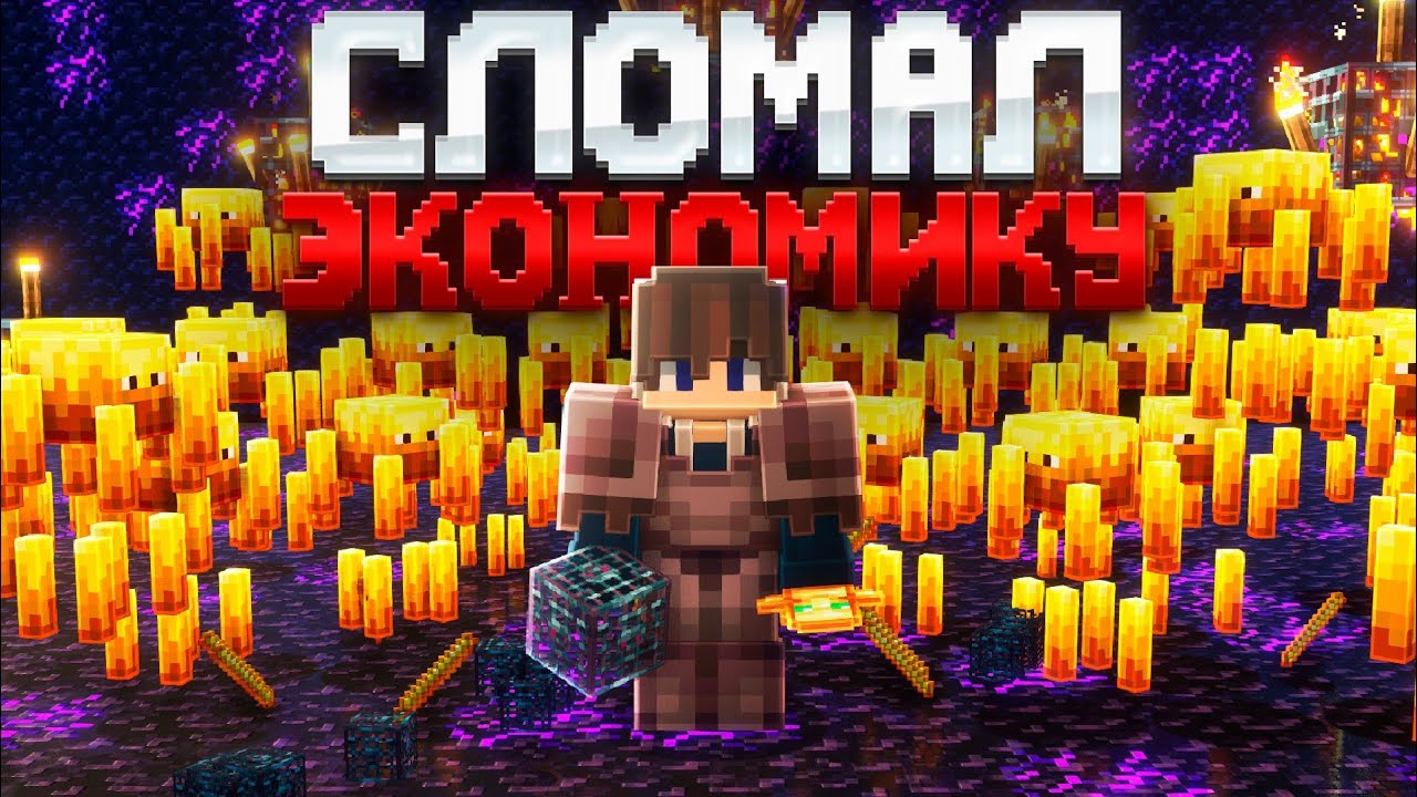 Эта ФЕРМА СЛОМАЛА ЭКОНОМИКУ на Анархии Майнкрафт