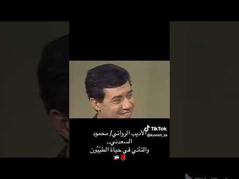 الاديب الروائي محمود السعدني اخو الممثل الكبير صلاح السعدني رحمهم الله