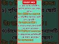 সূর্য থেকে পৃথিবীতে আলো আসতে কত সময় লাগে?//#gk #short #video