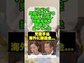 【ヤバい】海外に住む外国人に対して児童手当を誤送金していた事を参政党が暴ました　#参政党 #外国人 #移民