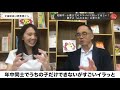 川畑 理子氏 × 高濱 正伸「どうすれば子育てのイライラをコントロールできますか？」