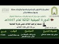 شرح كتاب الصلاة من كتاب عمدة الأحكام ١ مرعي بن زيد المدخلي شرح كتاب الصلاة من كتاب عمدة الأحكام ١ مرعي بن زيد المدخلي