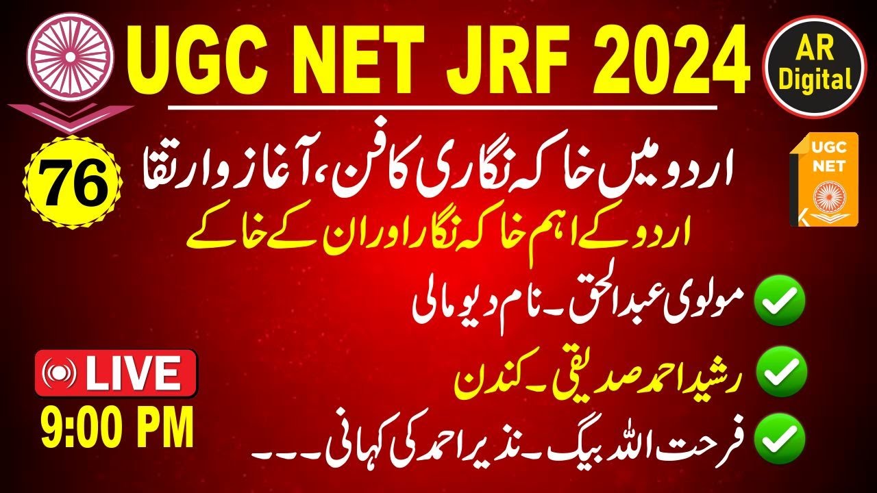 76.UGC NET|Khaka nigari ka Agaz O Irteqa #ugc_net_jrf_urdu #khaka_Nigari #ugc_net_jrf_urdu #khaka