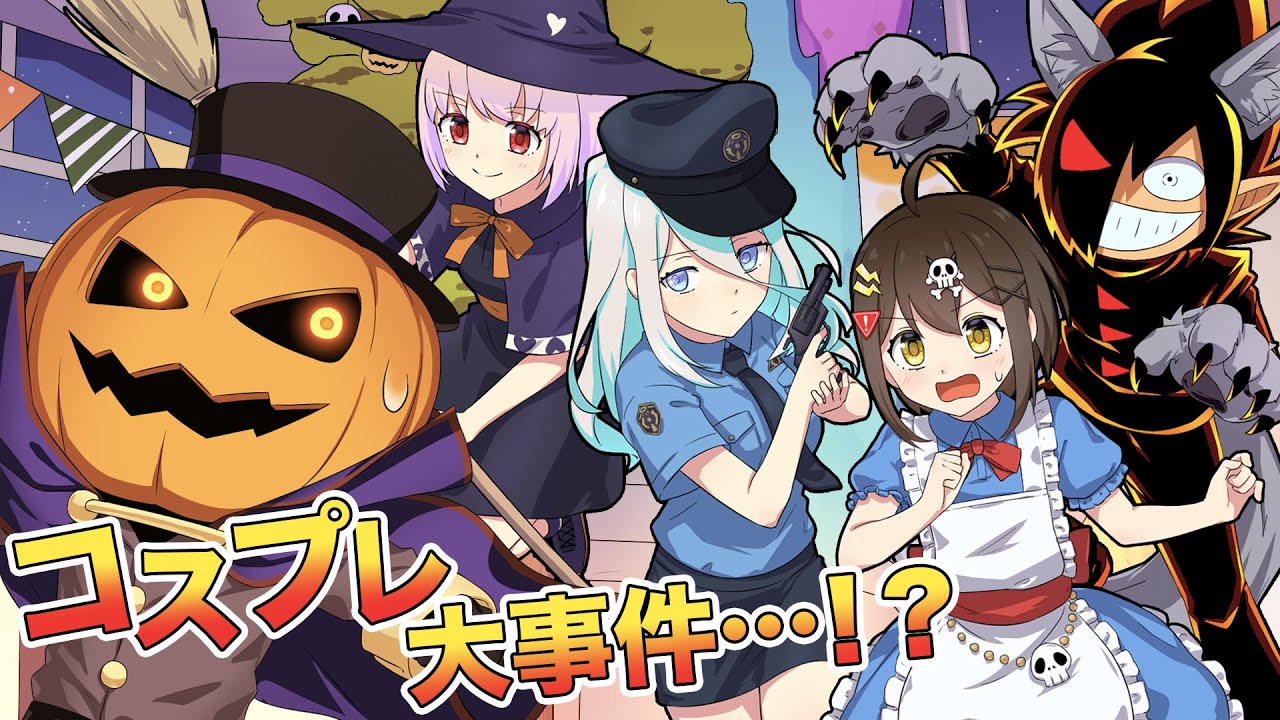 前編】失踪事件？恐怖のハロウィンパーティー！【漫画】【ブラック 