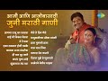 Old Marathi Songs for Grandma and Grandpa | Ye Re Ghana | Hi Vaat Door Jaate | Asha Bhosle | Marathi Songs