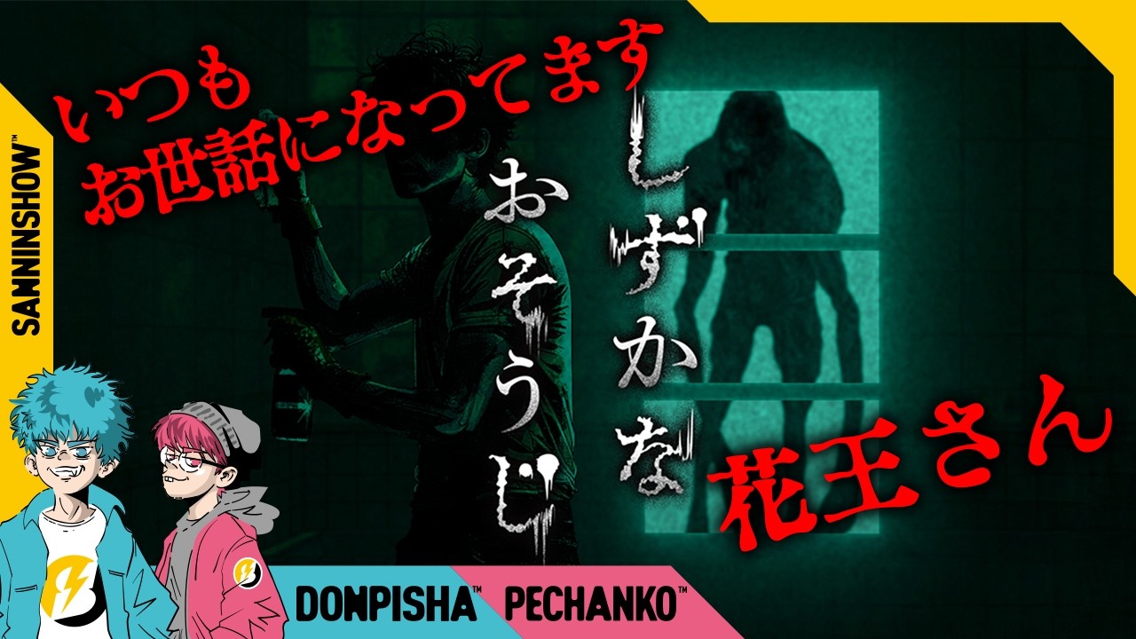 【ホラー】花王さんのホラーゲームがあるって聞いたから掃除する【しずかなおそうじ】