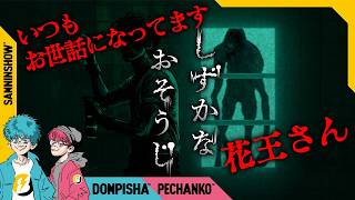 Horror] I heard Kao has a horror game, so I'm going to clean