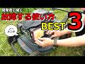 【直伝】開発者からの警告！クサノザウルスの寿命を激減させるトラブルBEST3と解決策