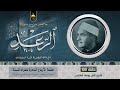 الشيخ كامل يوسف البهتيمي سورة الرعد 5 24 الفقرة 100 من ختمة الأرباع فترة الستينات