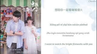 Together With You (与你共赴) - Hen Mei Wei (很美味) [OST When I Fly Towards You] (Chi/Indo/Eng)