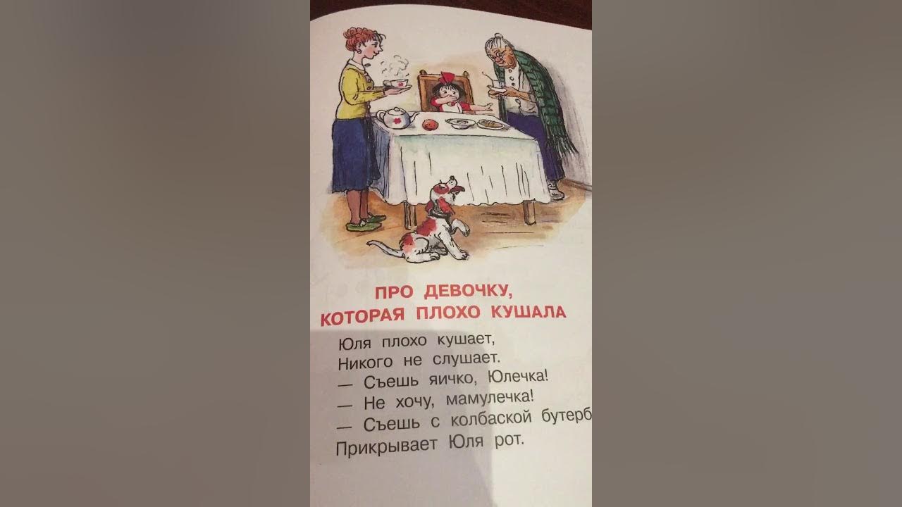 Она плохо кушает. Михалков про девочку которая плохо кушала. стих про юлю которая плохо кушала. картинки михалкова про девочку которая плохо кушала. анекдоты про михалкова.