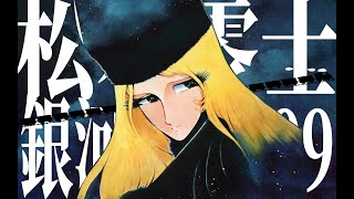 史上最浪漫的漫画！穿梭于宇宙的银河铁道999号