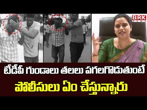 Vidadala Rajini Slams TDP Over Attack On YSRCP Candidates | CM Chandrababu | BRK News - TV9