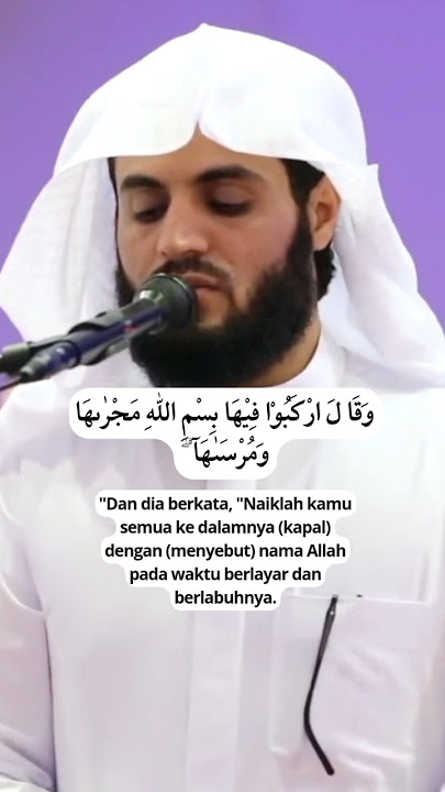 Surat Hud 41-42 • Raad Mohammad Al Kurdi #alquran