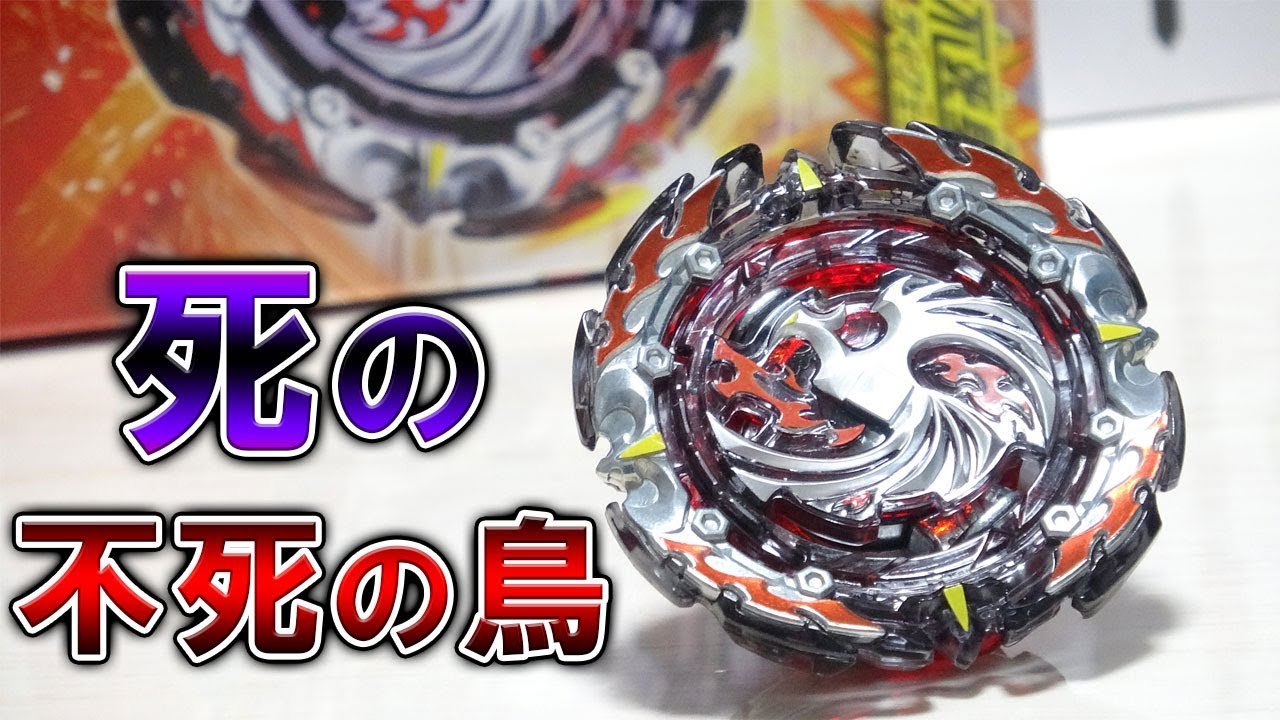ベイブレードバースト リヴァイブフェニックス デッドフェニックス 新品未使用 ベイブレードバースト】デッドフェニックス 発売前情報！ - ハム