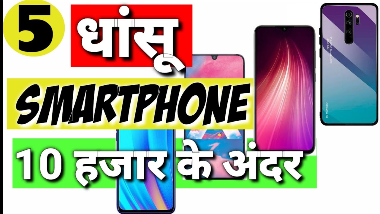 Top 5 Smartphone Under 10K Fully Research And Features Best YouTube