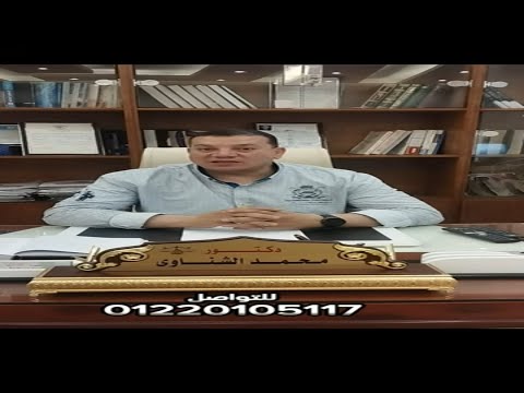اشهر محامي اموال عامه محامي في الاموال العامة الدكتور محمد الشناوي المحامي بالجنايات