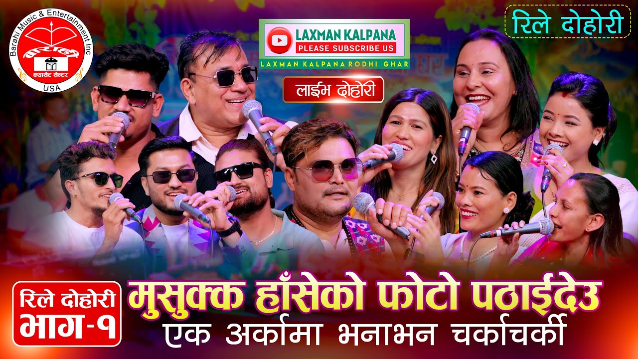 अस्मिताको लागी झगडा शक्तिले भाले काटेर सुत्केरी खुवाउछु भन्दै जंगिएपछि | Laxman Kalpana Rile Dohori