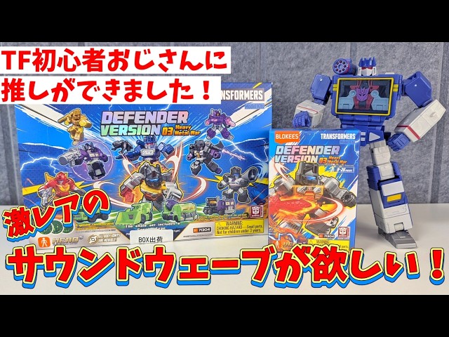 BLOKEES] I really want the super rare Soundwave!! [Transformers