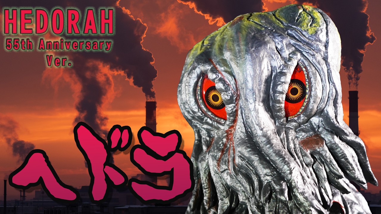 Introducing the Toho Giant Monster Series Hedorah (55th