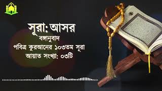103 সূরা আল আসর I Survived 103 সূরা আল আসর for 30 Days and It CHANGED MY LIFE! screenshot 5