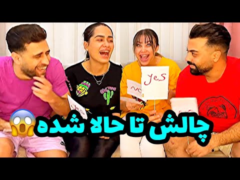 چالش تا حالا شده سعی کن نخندی 