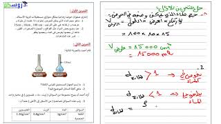 مراجعة فرض الثلاثي الثاني للسنة الأولى متوسط الجزء 1  مع الأستاذ وسيم حلاسة