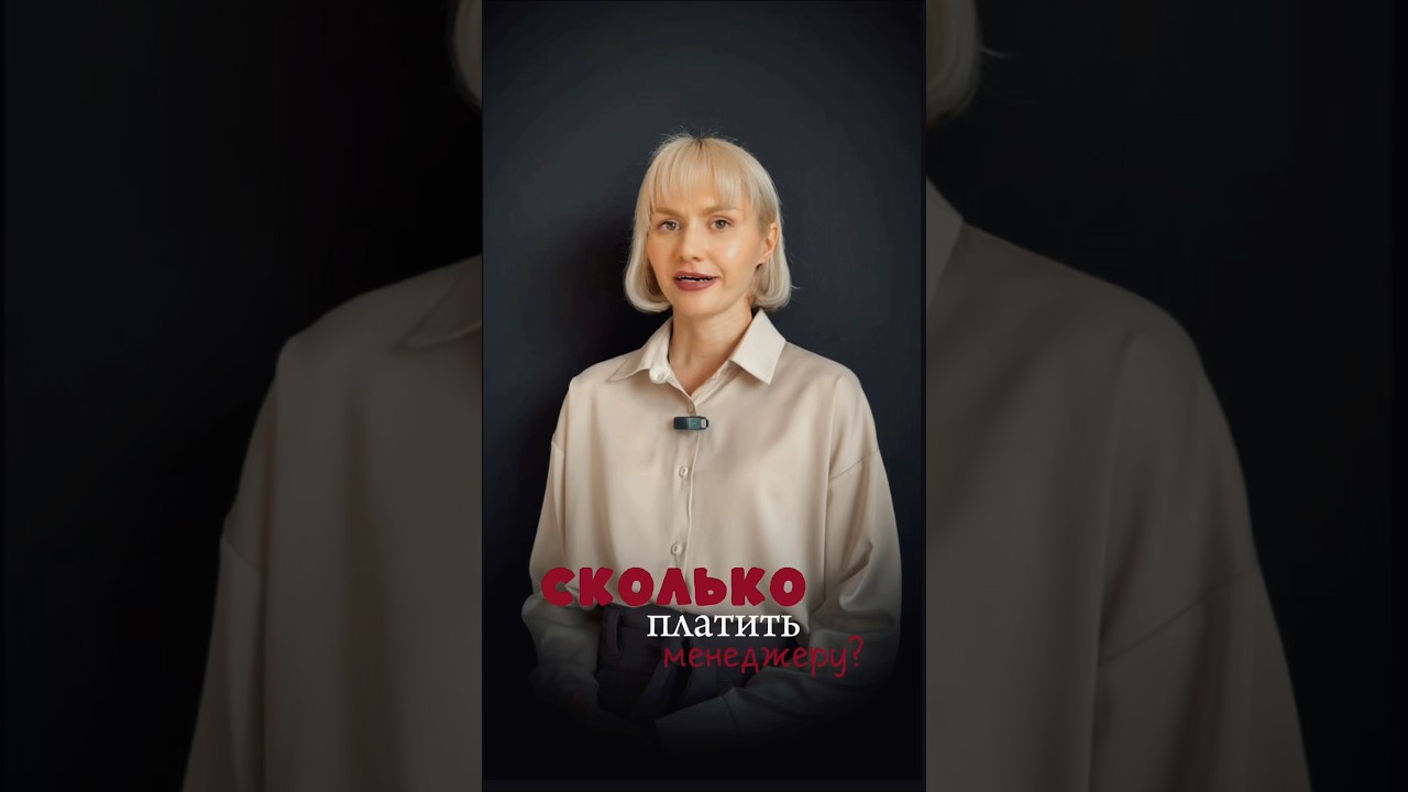 Сколько нужно платить? 