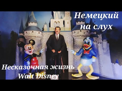 НЕМЕЦКИЙ НА СЛУХ. Аудирование - учимся говорить на немецком.