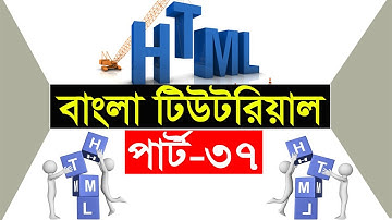 HTML Coding Part 37 | HTML iframes Image | HTML Bangla Tutorial By Tanvir IT