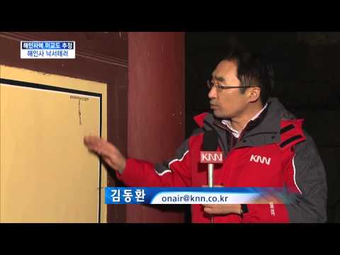 [KNN News] Haeinsa Temple Graffiti Attack