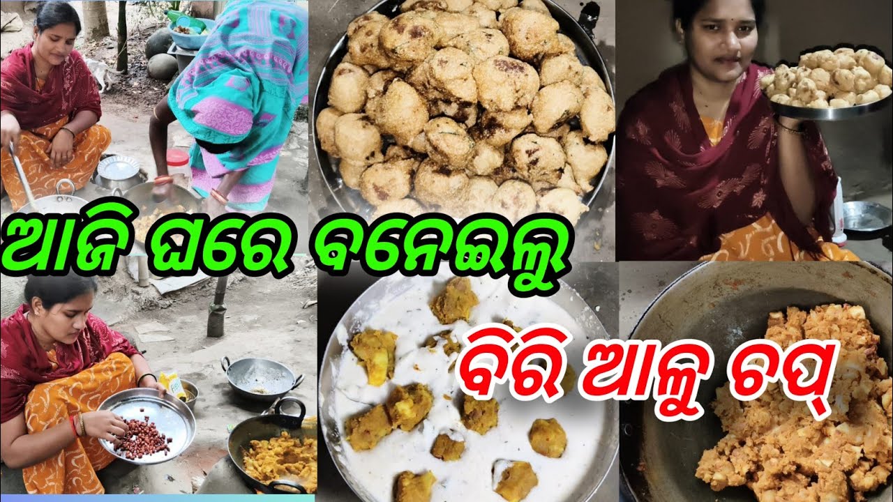 ଆମେ ବନେଇଲୁ ବିରି ଆଳୁଚପ୍ 